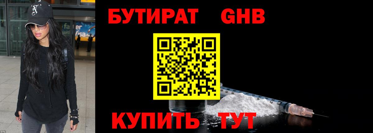 БУТИРАТ BDO 33%  Вход с VPN  Кольчугино 