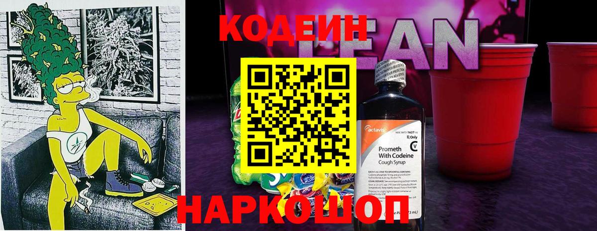 Codein Purple Drank Кольчугино