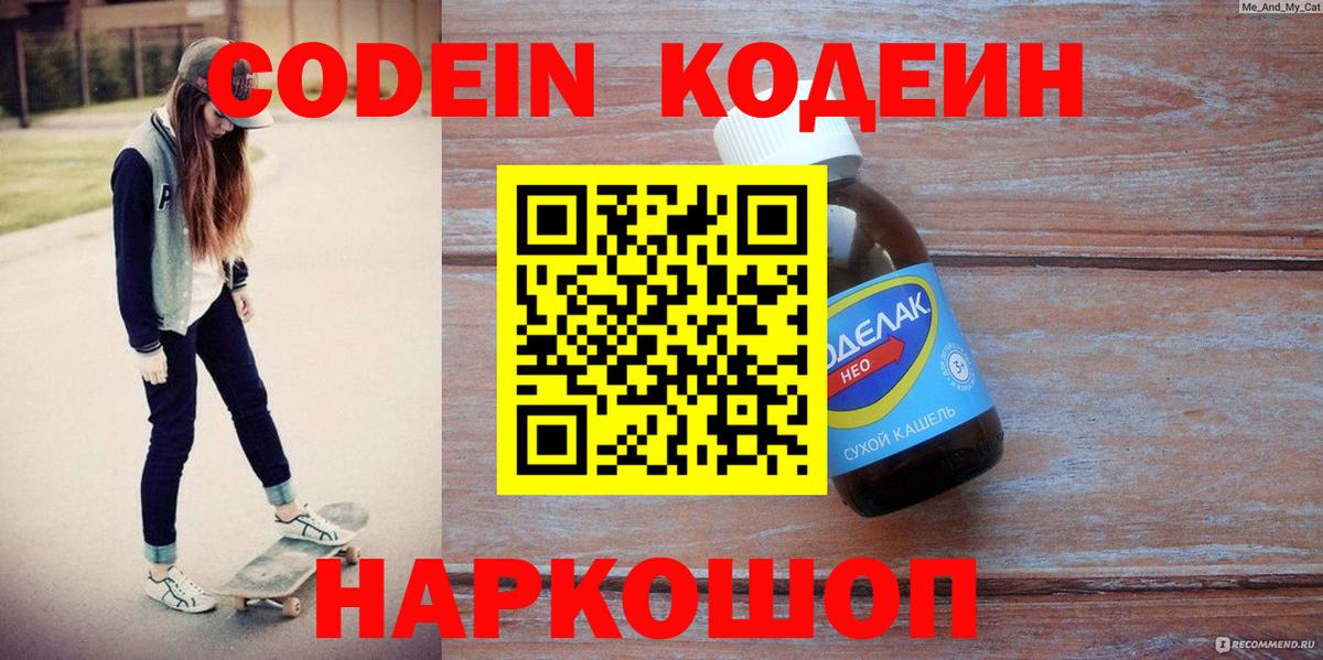 Codein Purple Drank  Вход с VPN  Codein Purple Drank  Кольчугино 
