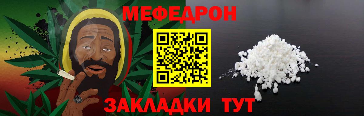 Меф мяу мяу мука Кольчугино